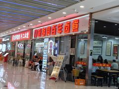 -门框胡同百年卤煮(鸟巢店)