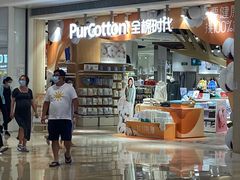 -Purcotton全棉时代(壹方城购物中心店)