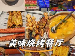-亿牌牌东北烧烤(博物馆旗舰店)