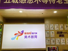 -缤纷鸟美术书法(汉神购物广场校区)