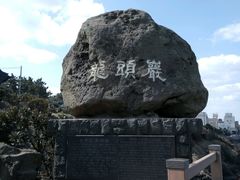 -龙头岩(Dragon Head Rock)