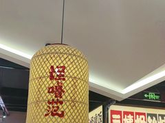 -怪噜范·老贵阳街头名小吃(鸿通城店)