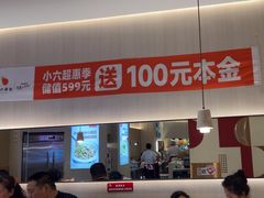 -小六汤包(万和城店)