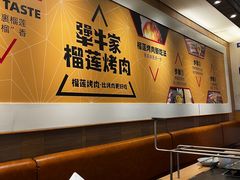 -犟牛家·榴莲烤肉(五棵松店)