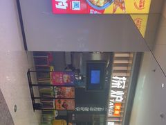 -探炉·香辣豆花烤鱼(笋岗宝能环球汇店)