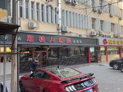 -湘桂人酒楼(西便门店)