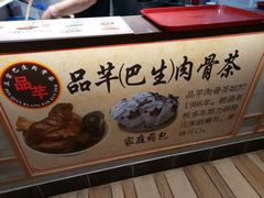 -品芊肉骨茶(Klang Bak Kut Teh)