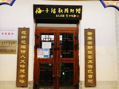 -海子诗歌陈列馆