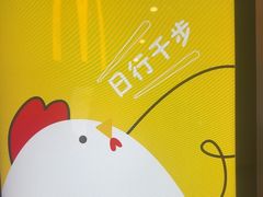 -麦当劳(北京大兴机场二层国内到达(安检外)店)