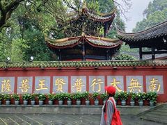 -峨眉山报国寺