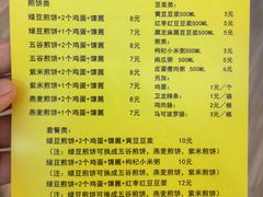 菜单-安悦煎饼(河北店)