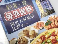 -达美乐比萨(东新路店)