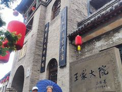 -山西王家大院