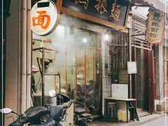 门面-马振面(小皮院店)