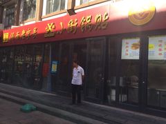 门面-西工饭庄快餐厅(西工小街店)