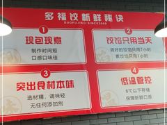 -多福饺·家常菜(谷德店)