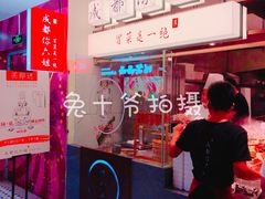 门面-成都你六姐·牛肉冒菜(城市集市合生汇店)