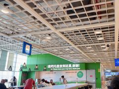 -宜家家居(四元桥商场店)