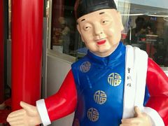 -皇城根北京风味主题餐厅(滨海万达店)