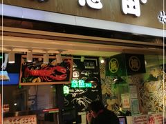 门面-池田寿司·4H鲜作(西直门凯德华联店)