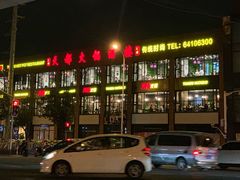 门面-天都火锅酒楼(虹梅南路店)