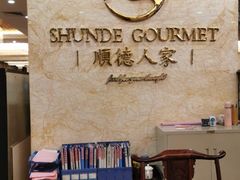 -顺德人家食府(黄金广场店)