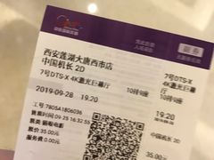 -中影国际影城(大唐西市4K临境音店)