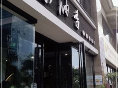 门面-茶油香闽南菜·花园餐厅(前埔店)