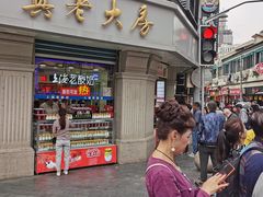 门面-真老大房(南京东路店)