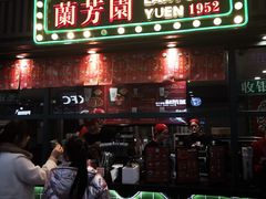 门面-兰芳园手打柠檬茶(下沙奥特莱斯店)