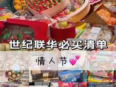 -世纪联华超市(江城店)