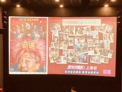 -SFC上影影城(港汇永华IMAX激光店)