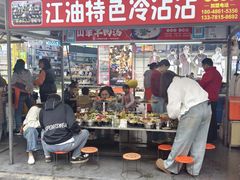 -江油特色冷沾沾(火炮街店)