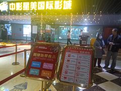 -中影星美国际影城(韩森寨店)