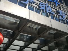 -新净雅烹小鲜(学院路店)