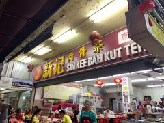 -新记肉骨茶