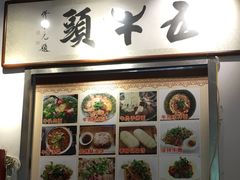 -五牛头