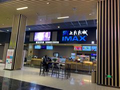 -SFC上影影城(成都科华IMAX店)