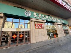 -北京大学口腔医院(第二门诊部)