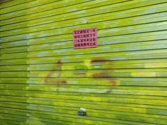 -雷老虎烧烤(西街店)