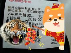 -佳兆业国际影城(鞍山店)