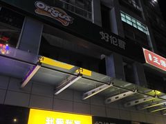 -好伦哥比萨烤肉自助(马家堡店)