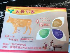-古乐牛香·鲜牛肉牛杂火锅(解放东路店)