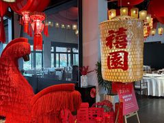 -禧宴Joyous Restaurant(禧园店)
