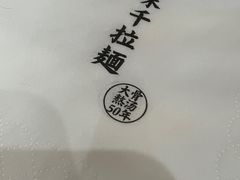 -味千拉面(郑州杉杉奥特莱斯购物广场店)
