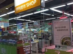-华润万家便利超市(新城邻里中心店)