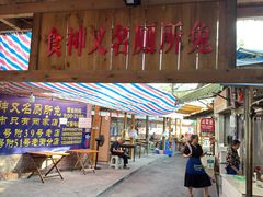 -食神又名厕所兔