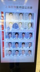 -上海玫瑰医疗美容医院