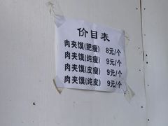 -老潼关港口肉夹馍(秦东店)