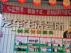 -路路通百辰汽车服务连锁(三合店)